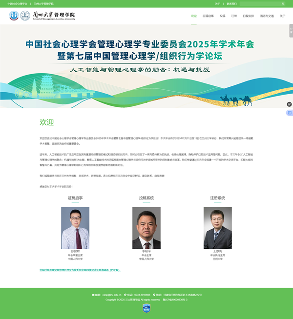 欢迎 - 兰大管理学院.png